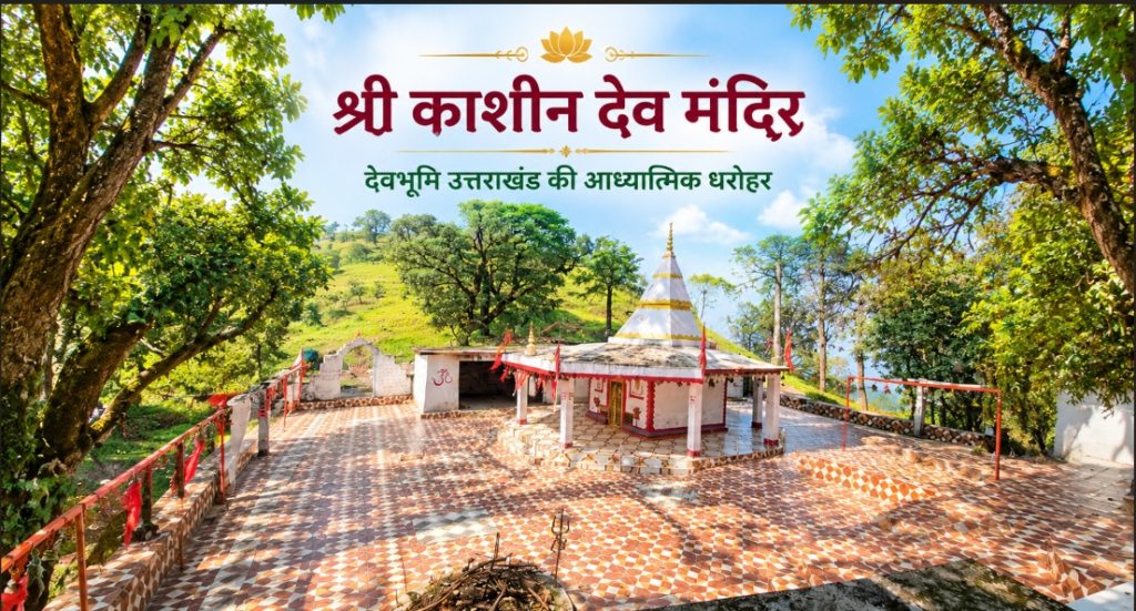 Kasheen Dev Temple Kasindhura Pithoragarh