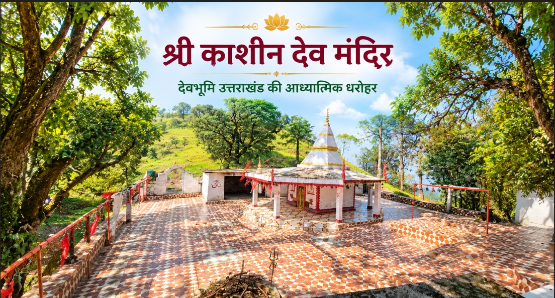 Kasheen Dev Temple Kasindhura Pithoragarh